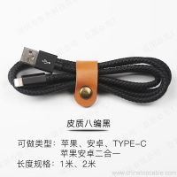 usb-8-pin-data-cable-witn-nickel-plated-alumium-shell-leather-knitting-usb-data-cable-01
